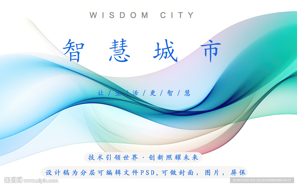 智慧城市人工智能清新分层psd