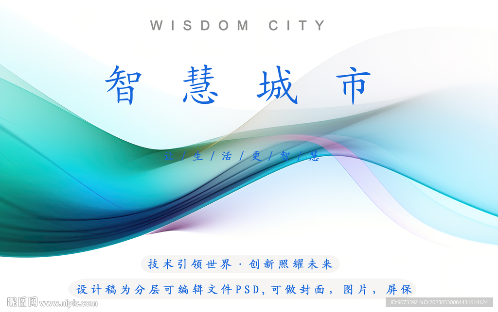 智慧城市人工智能清新分层psd