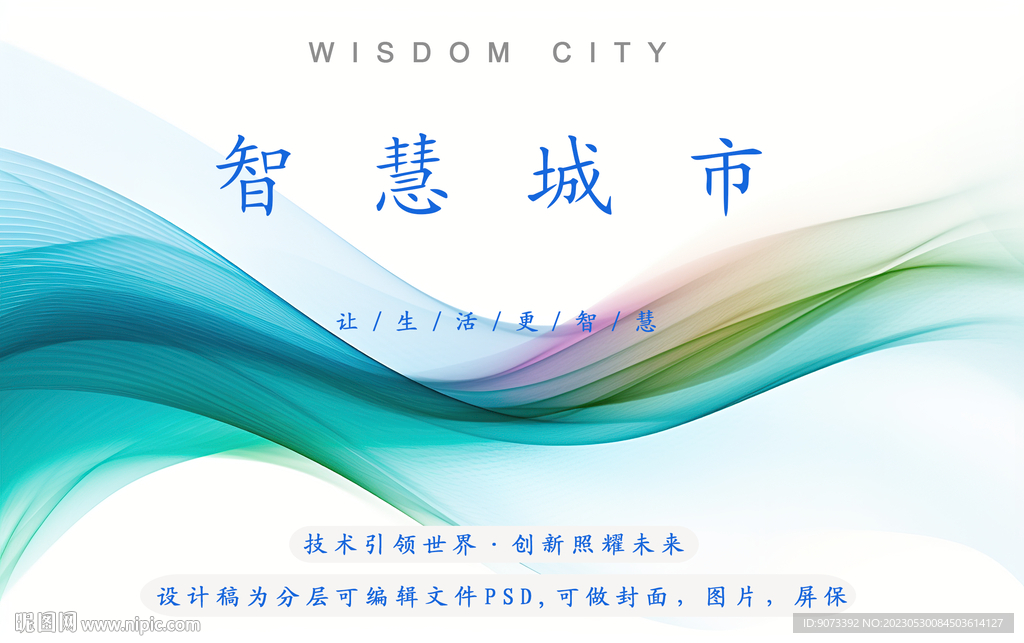 智慧城市人工智能清新分层psd