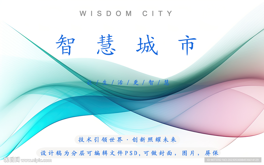 智慧城市人工智能清新分层psd