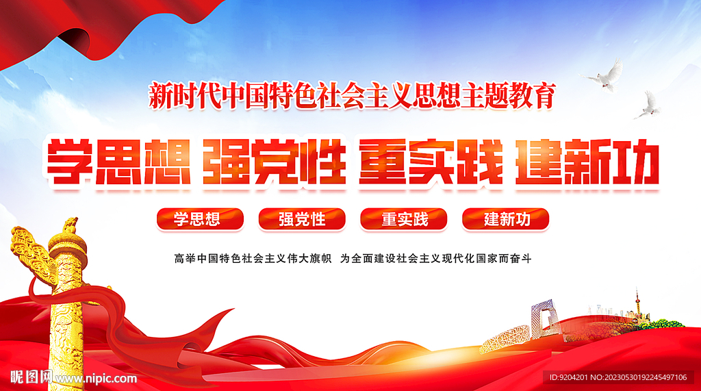 党建 党建展板海报 党建宣传栏