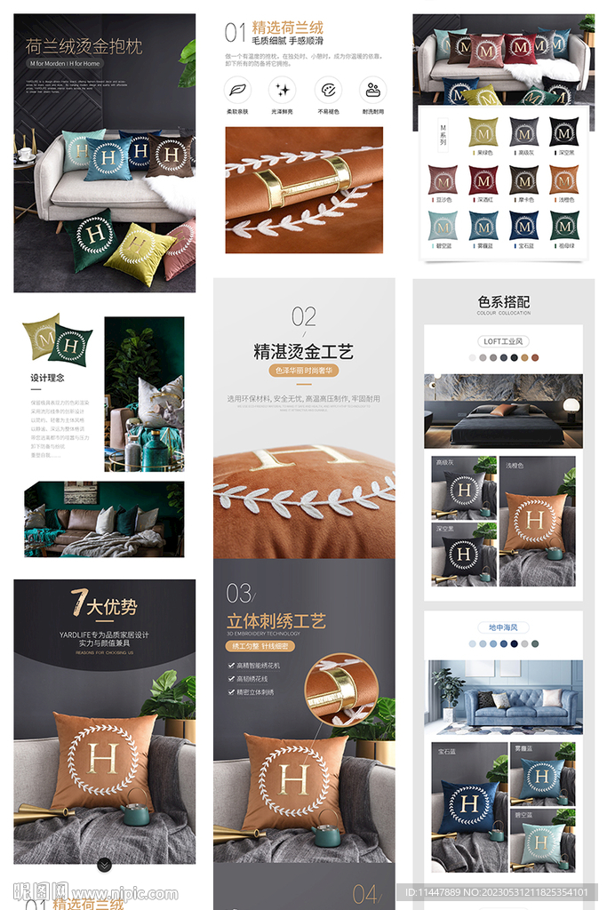 抱枕家纺详情页模板