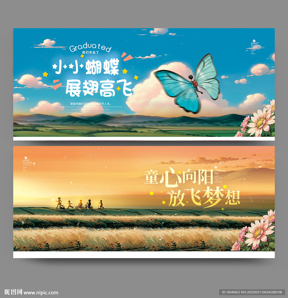 幼儿园毕业海报