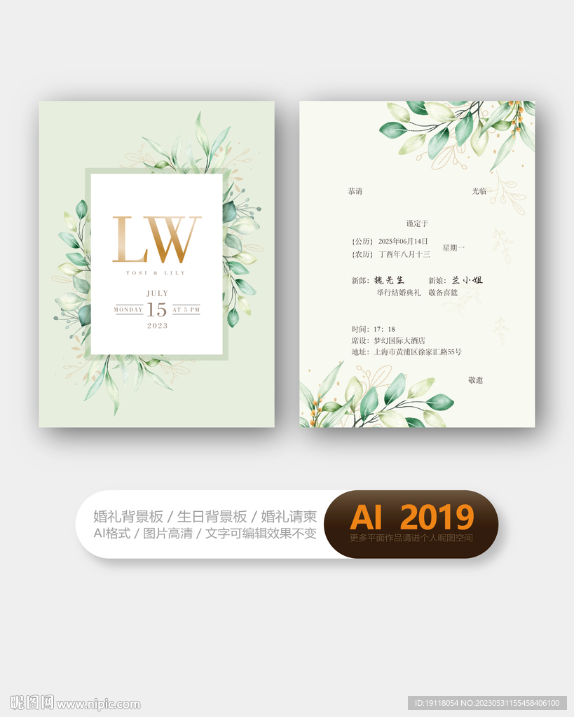 小清新婚礼请柬设计