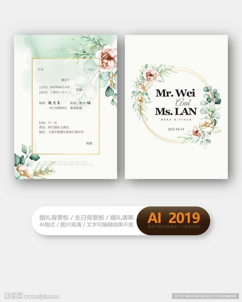 水彩小清新婚礼请柬设计