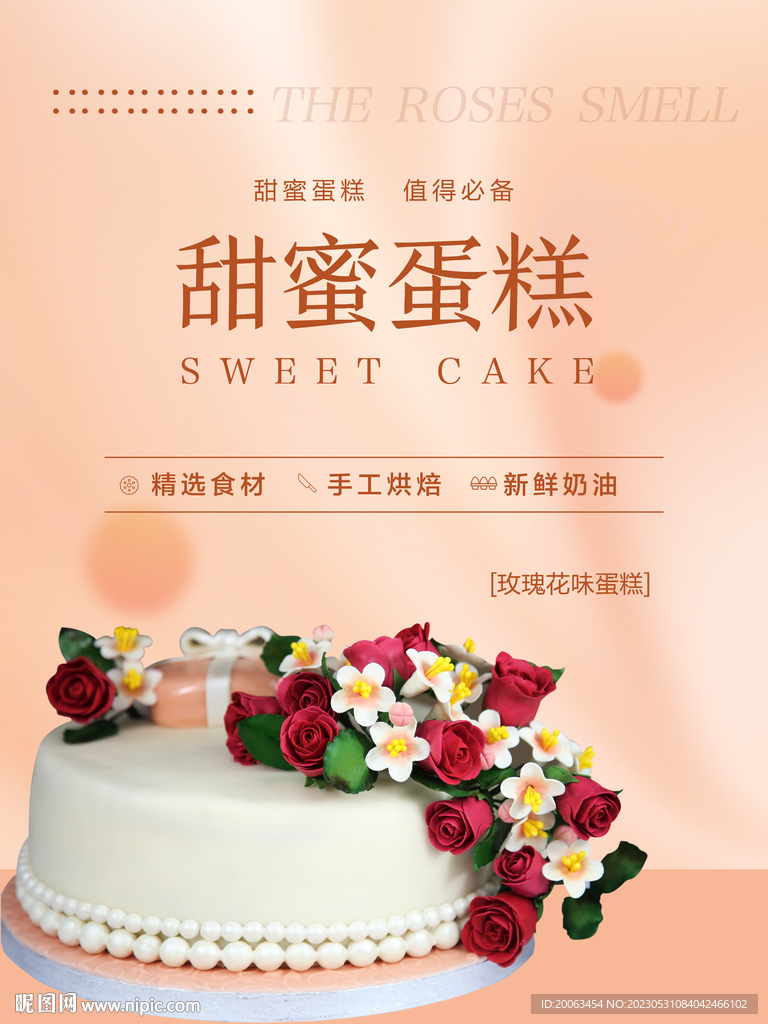蛋糕海报