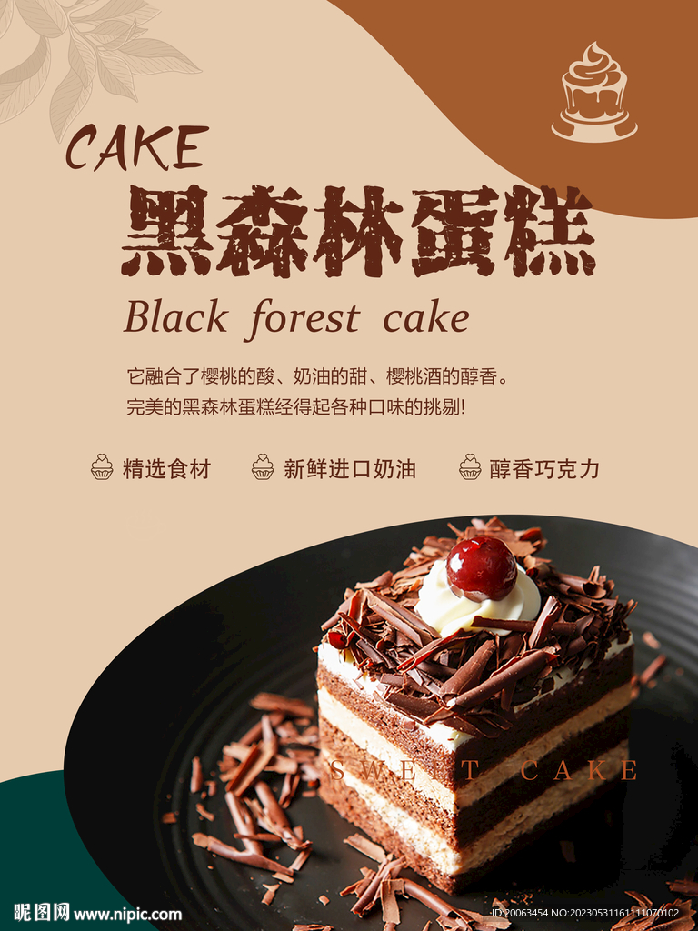 蛋糕海报