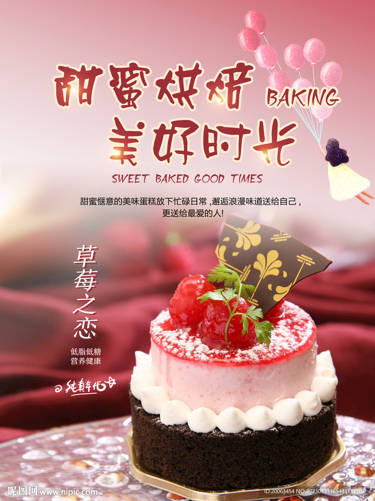 蛋糕海报