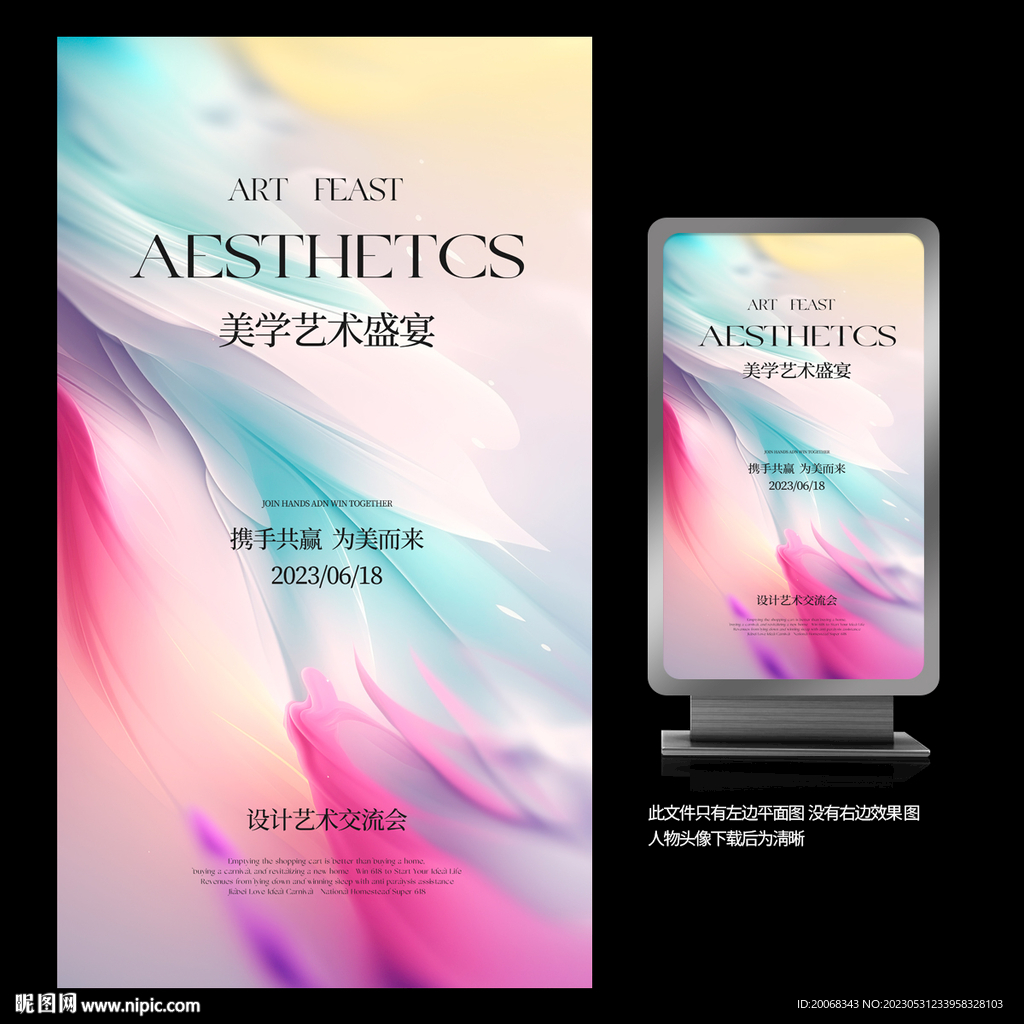 618美学艺术盛宴活动宣传海报