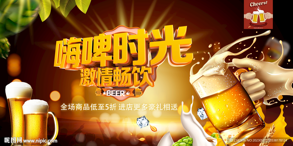 开怀畅饮精酿啤酒海报灯箱