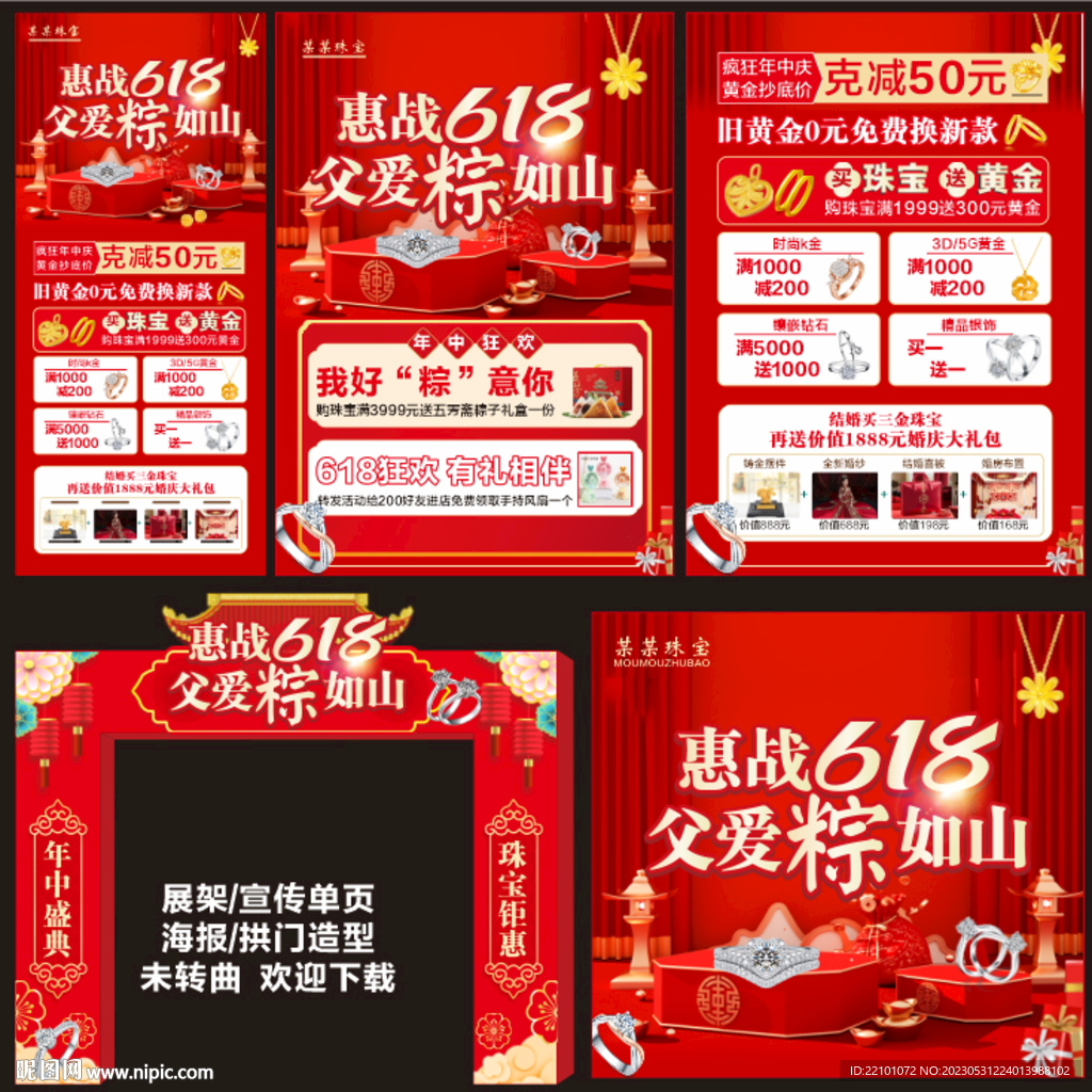 618珠宝宣传