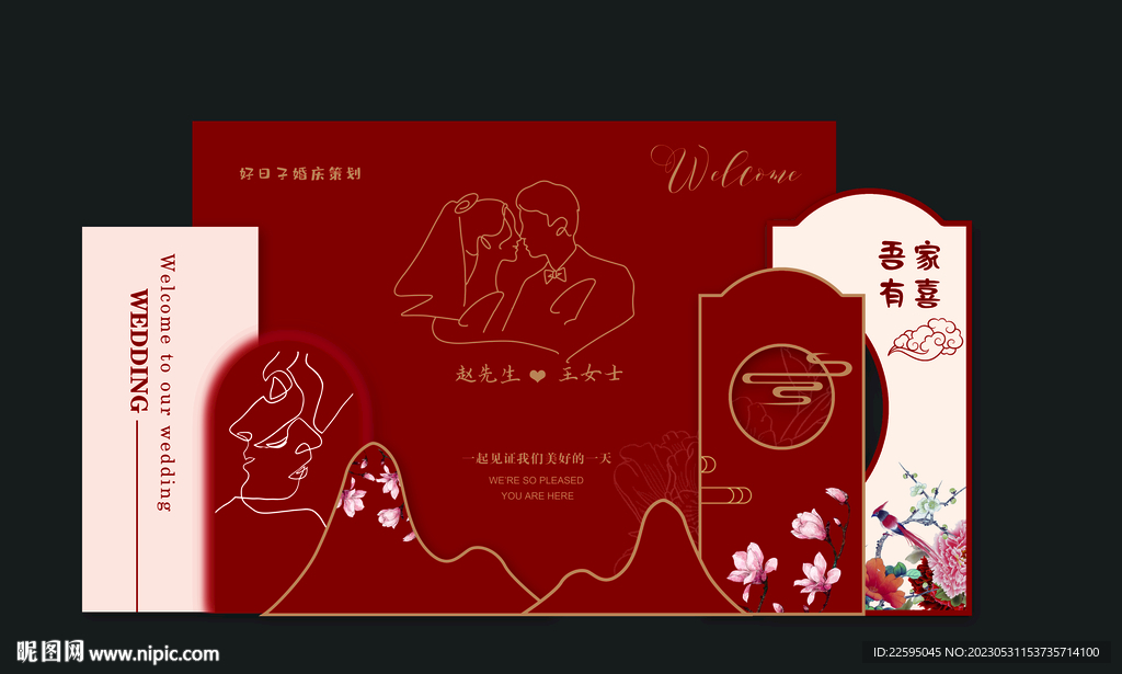 酒红色婚礼背景