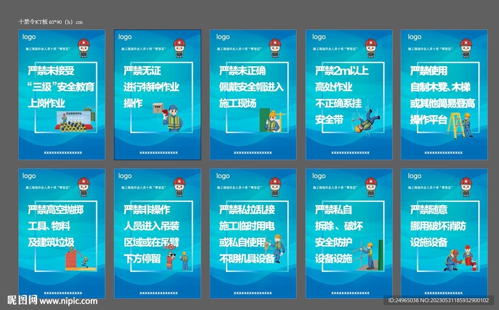 施工现场十项零容忍