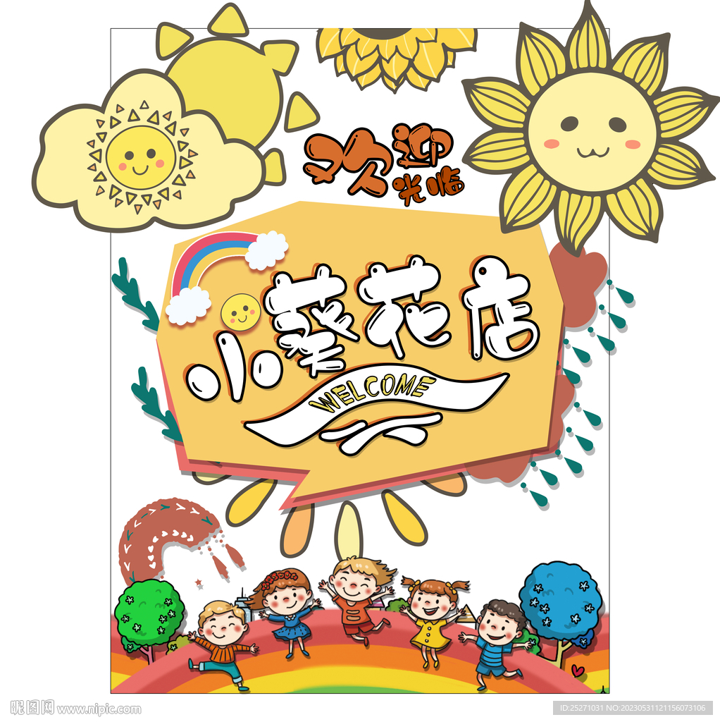 幼儿园向日葵活动海报