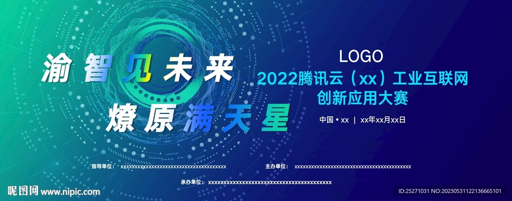 科技论坛主kv背景模板