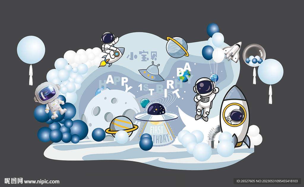 宇航员主题生日宴