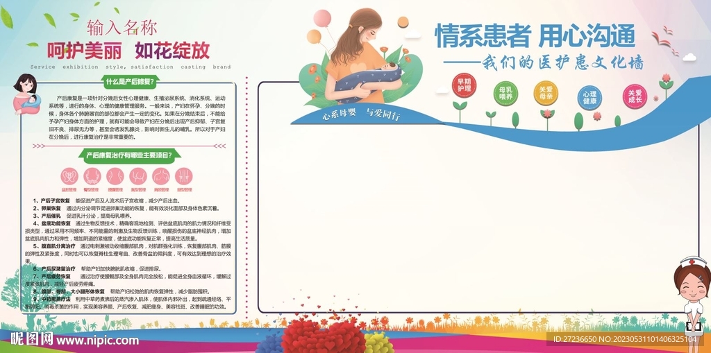 医院文化墙展板