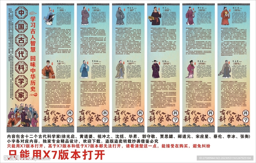 中国古代科学家