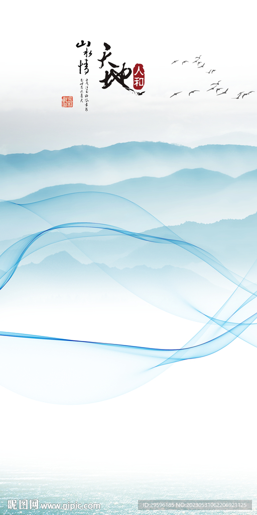 天地 最新玄关山水 tif分层