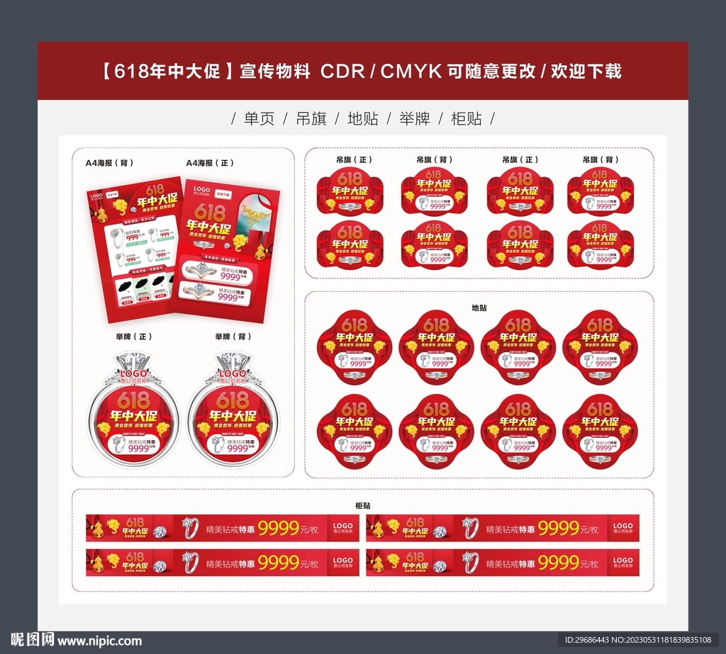 618珠宝年中大促