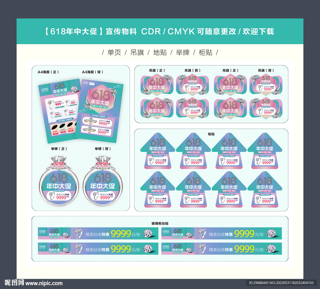 618珠宝年中大促活动