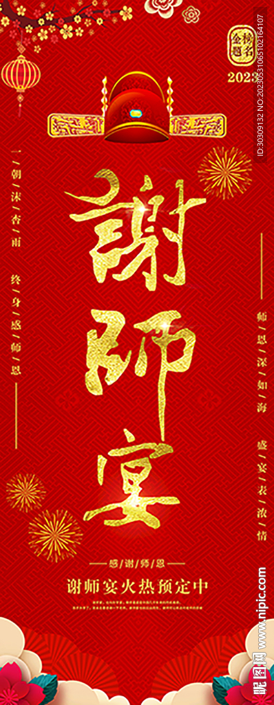 谢师宴升学宴展架