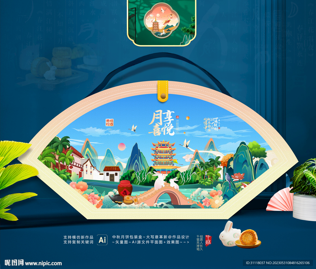 中秋月饼 包装礼盒