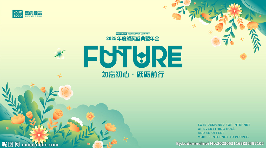 勿忘初心主题展板设计