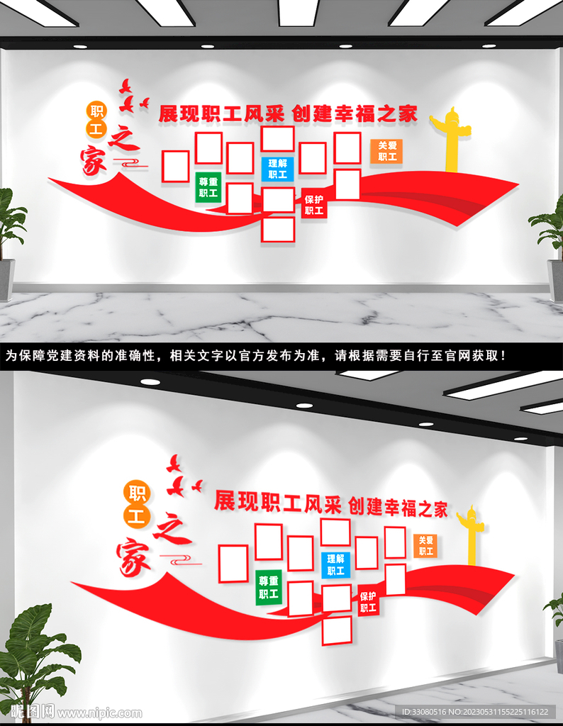 职工风采文化墙