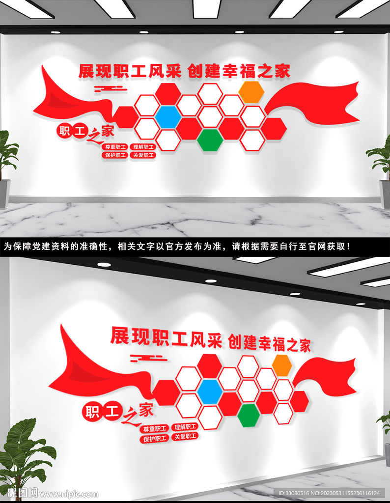 职工之家文化墙