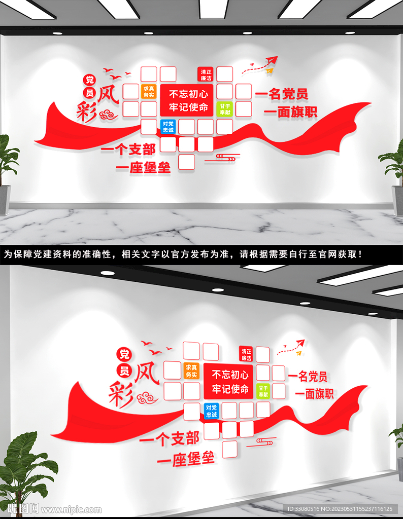 党员风采文化墙