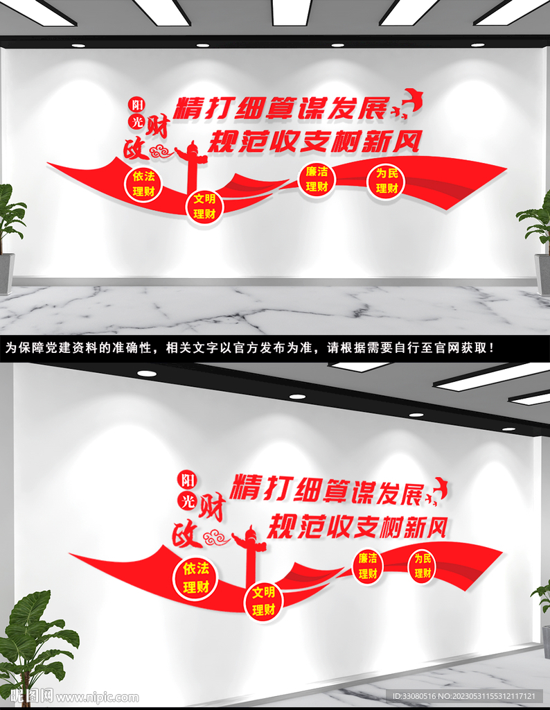  旭光财政文化墙