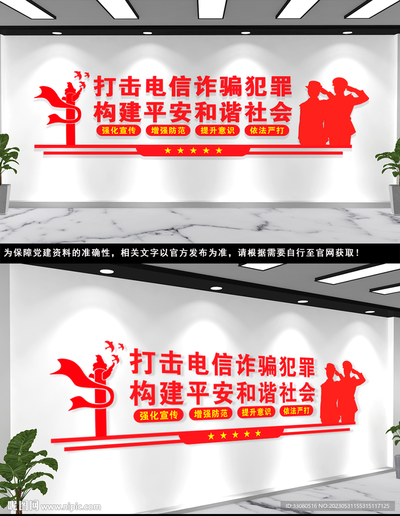 电信诈骗文化墙