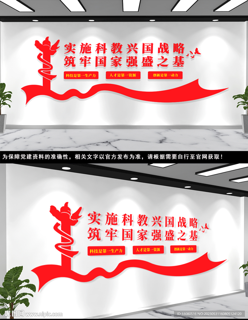 实施科教兴国战略