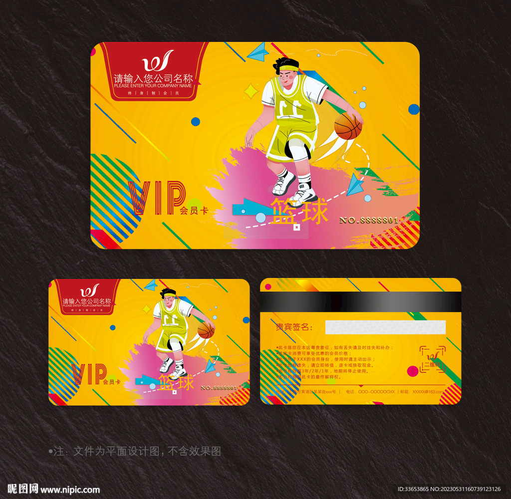 篮球会员卡