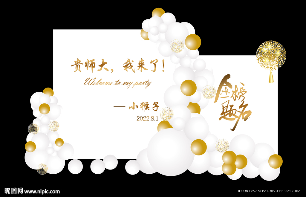 毕业啦 金榜题名