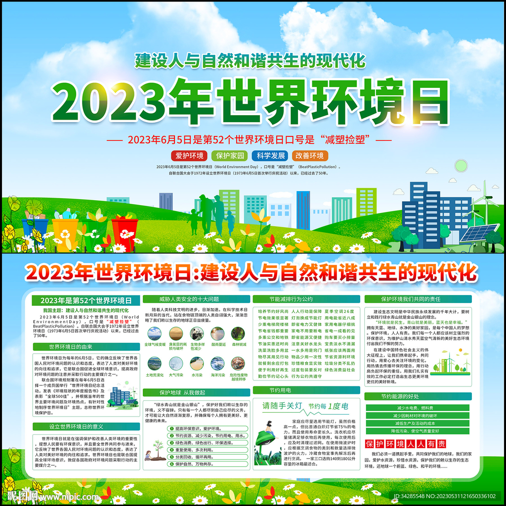 2023年世界环境日