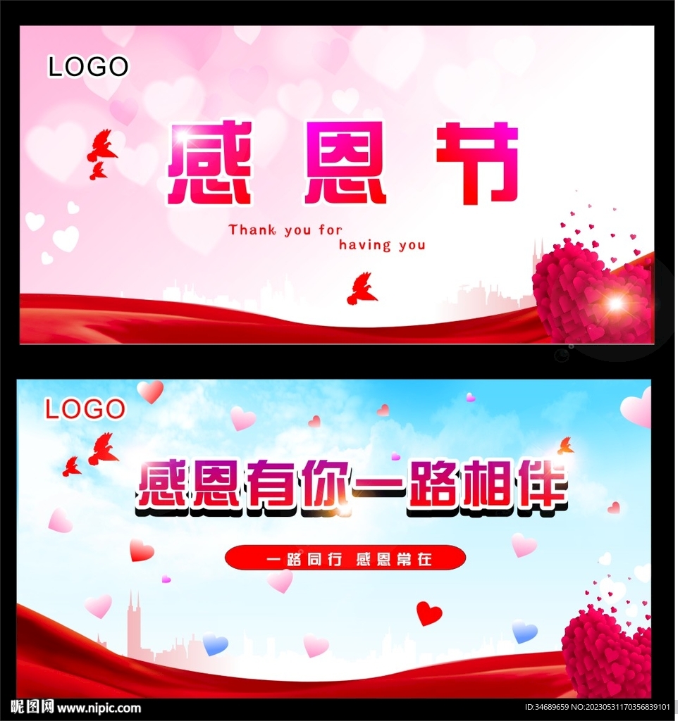 感恩有你一路相伴  感恩节