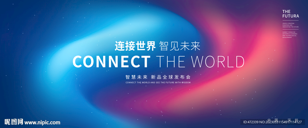 科技背景 发布会