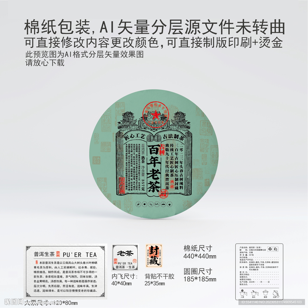 百年老茶云南普洱茶叶棉纸包装