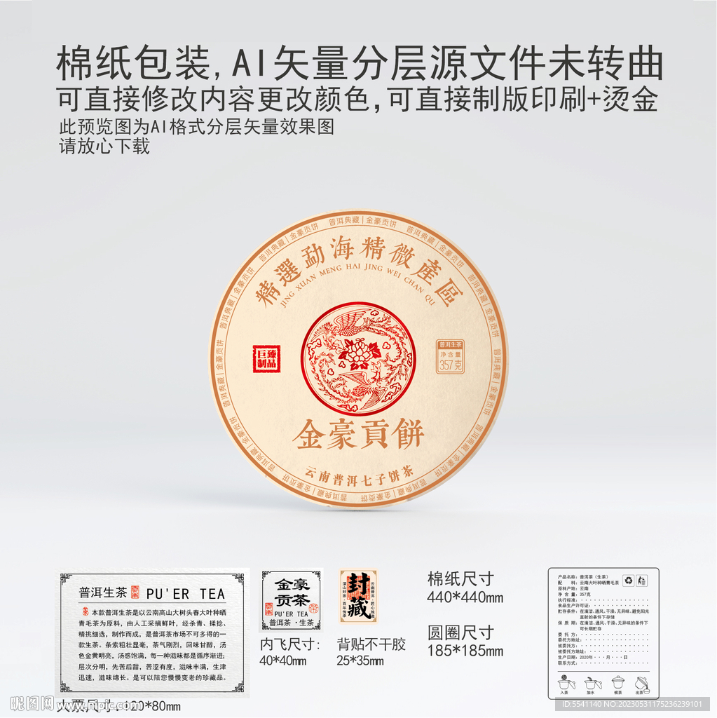 金豪贡茶云南普洱茶叶棉纸包装