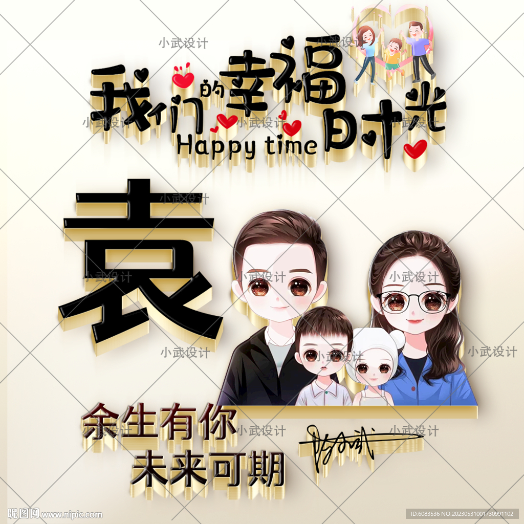 亲子全家福姓氏头像