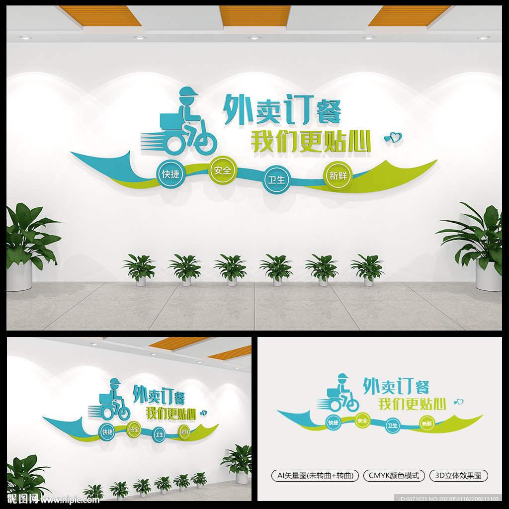 外卖订餐我们更贴心文化墙