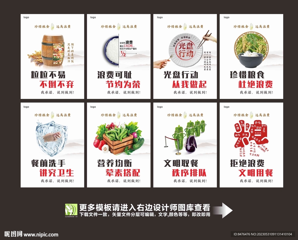 珍惜粮食 远离浪费