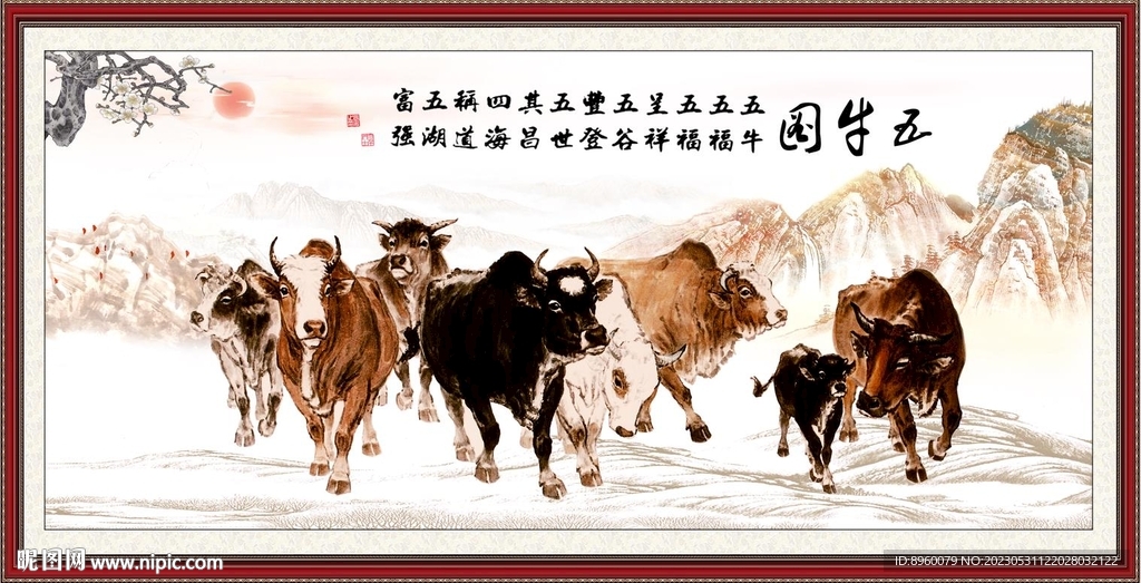 五牛图