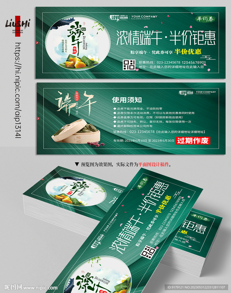 端午粽子礼券