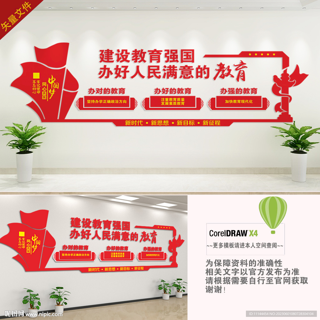 办好人民满意的教育