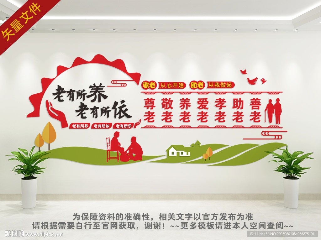 敬老院关爱文化墙