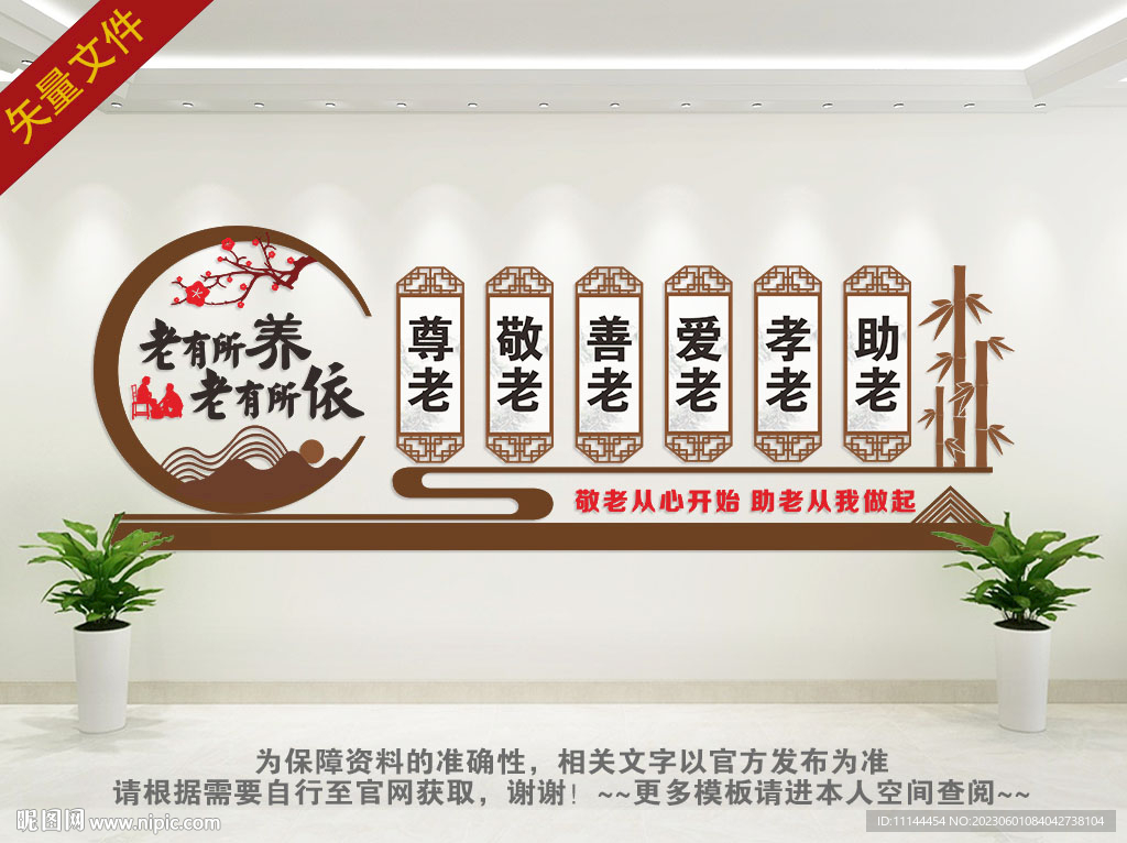 敬老院展板