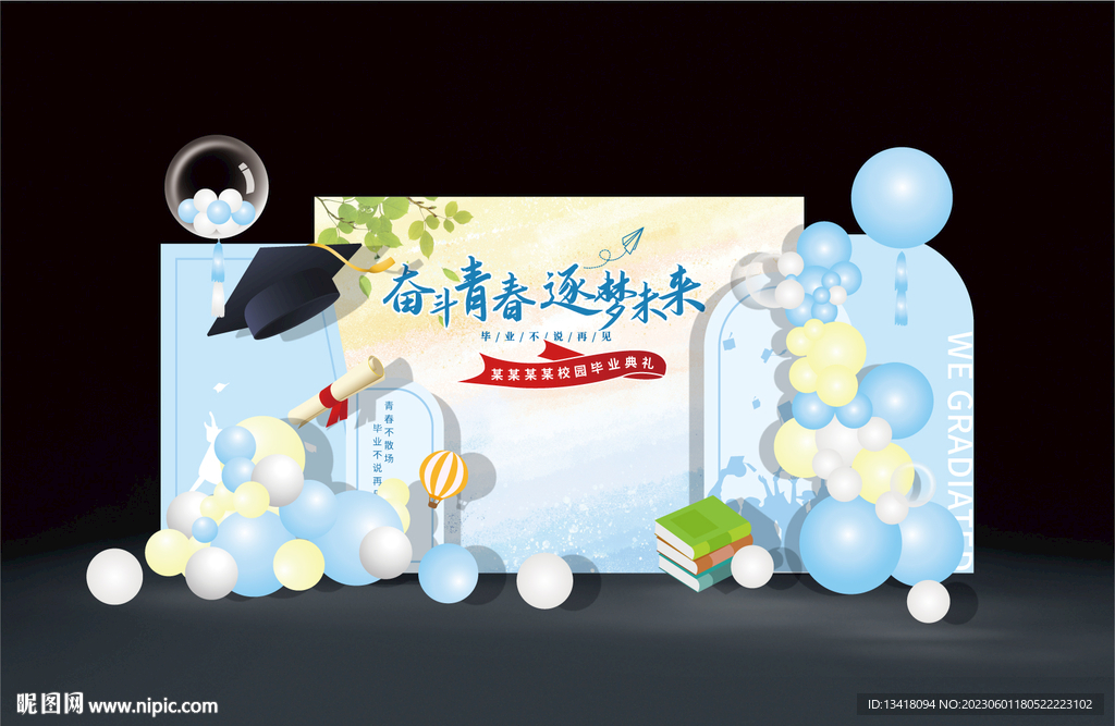 蓝色系毕业美陈设计